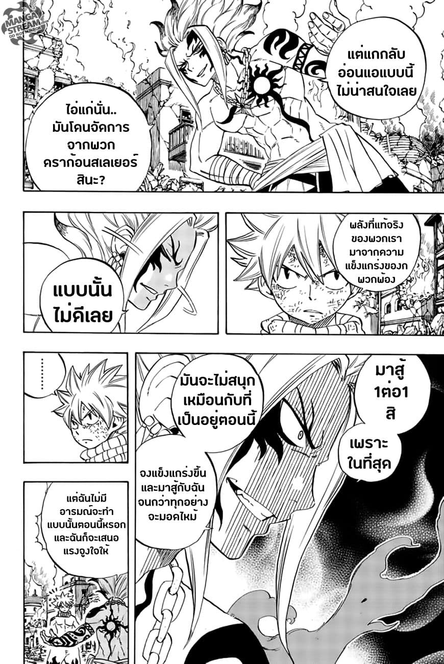 Fairy Tail: 100 Years Quest page 6