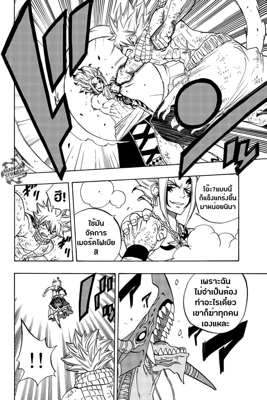 Fairy Tail: 100 Years Quest page 8
