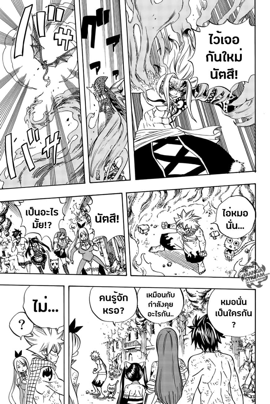 Fairy Tail: 100 Years Quest page 9