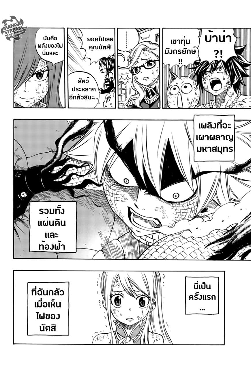 Fairy Tail: 100 Years Quest page 19