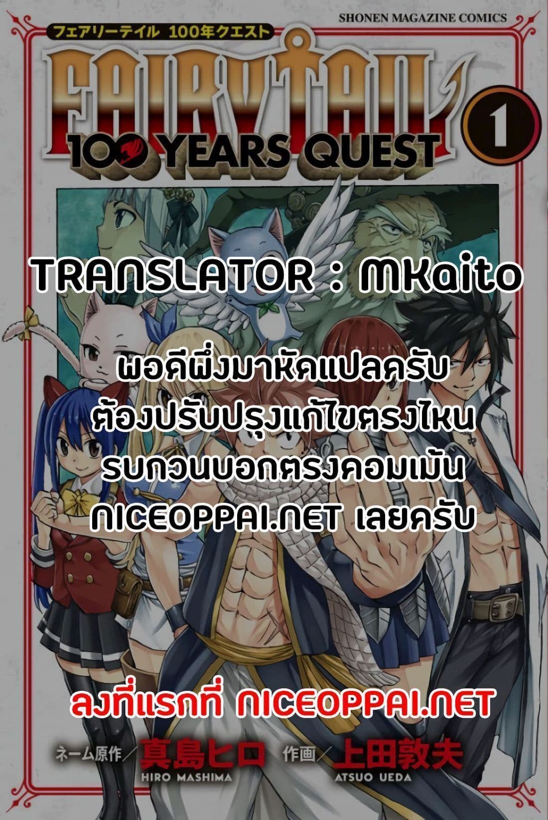 Fairy Tail: 100 Years Quest page 20