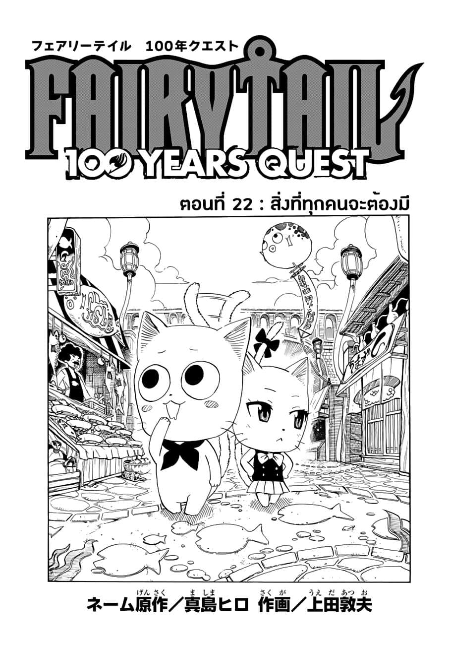 Fairy Tail: 100 Years Quest page 1