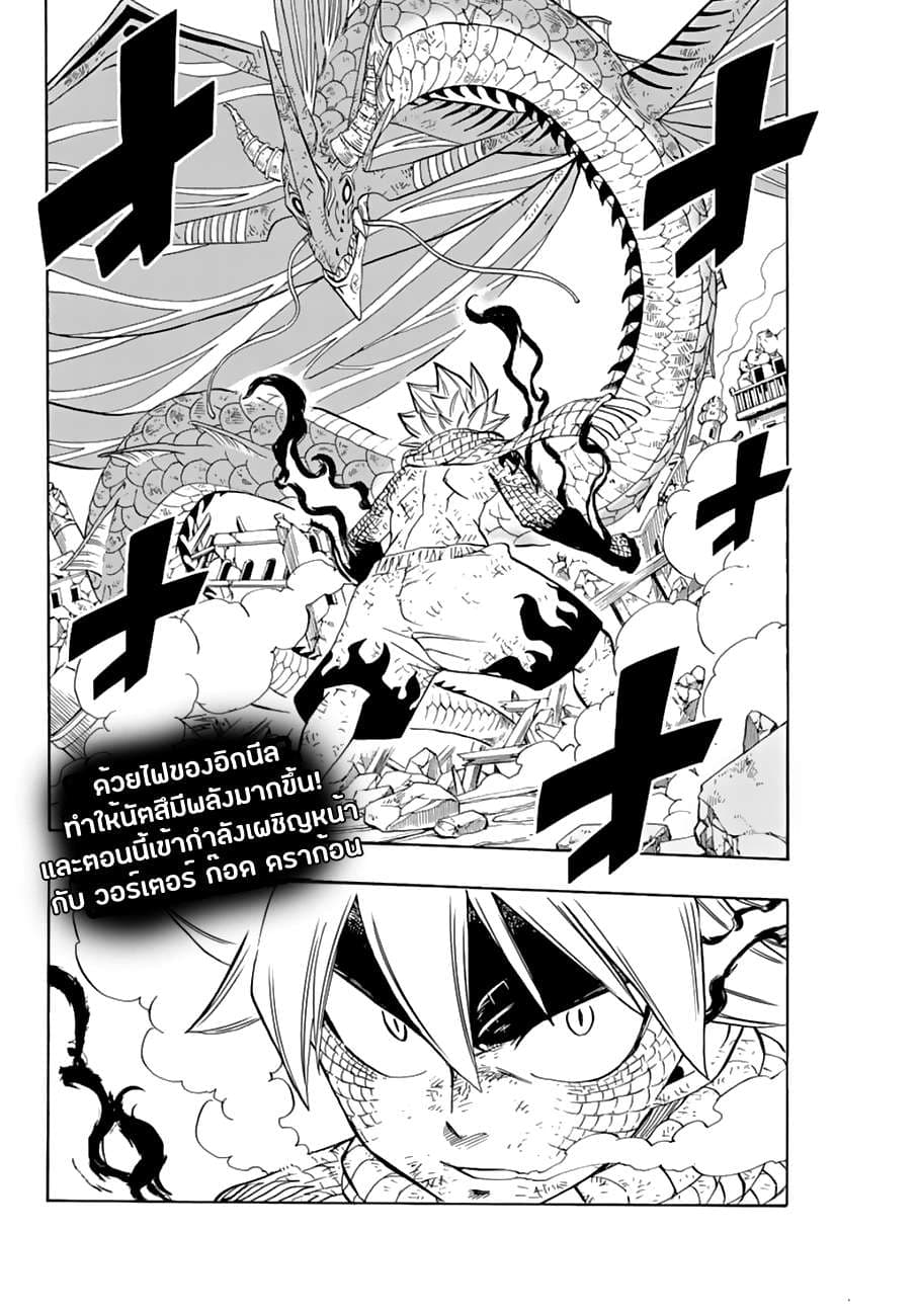 Fairy Tail: 100 Years Quest page 2