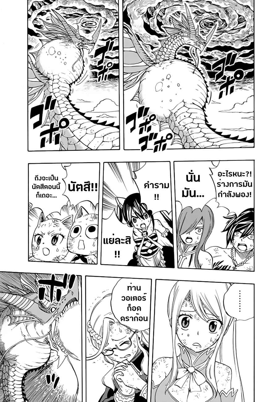 Fairy Tail: 100 Years Quest page 3