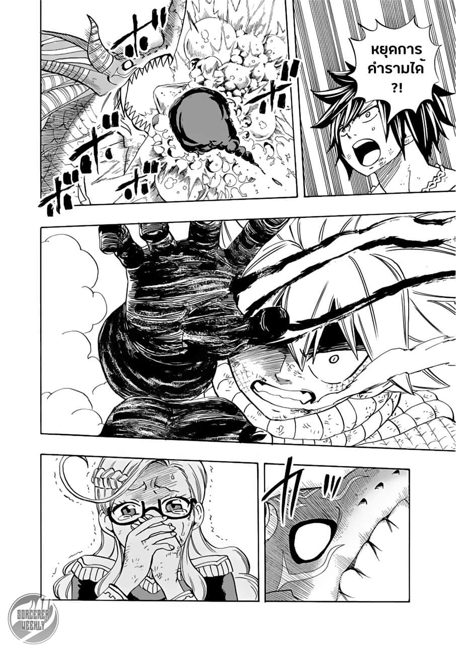 Fairy Tail: 100 Years Quest page 6