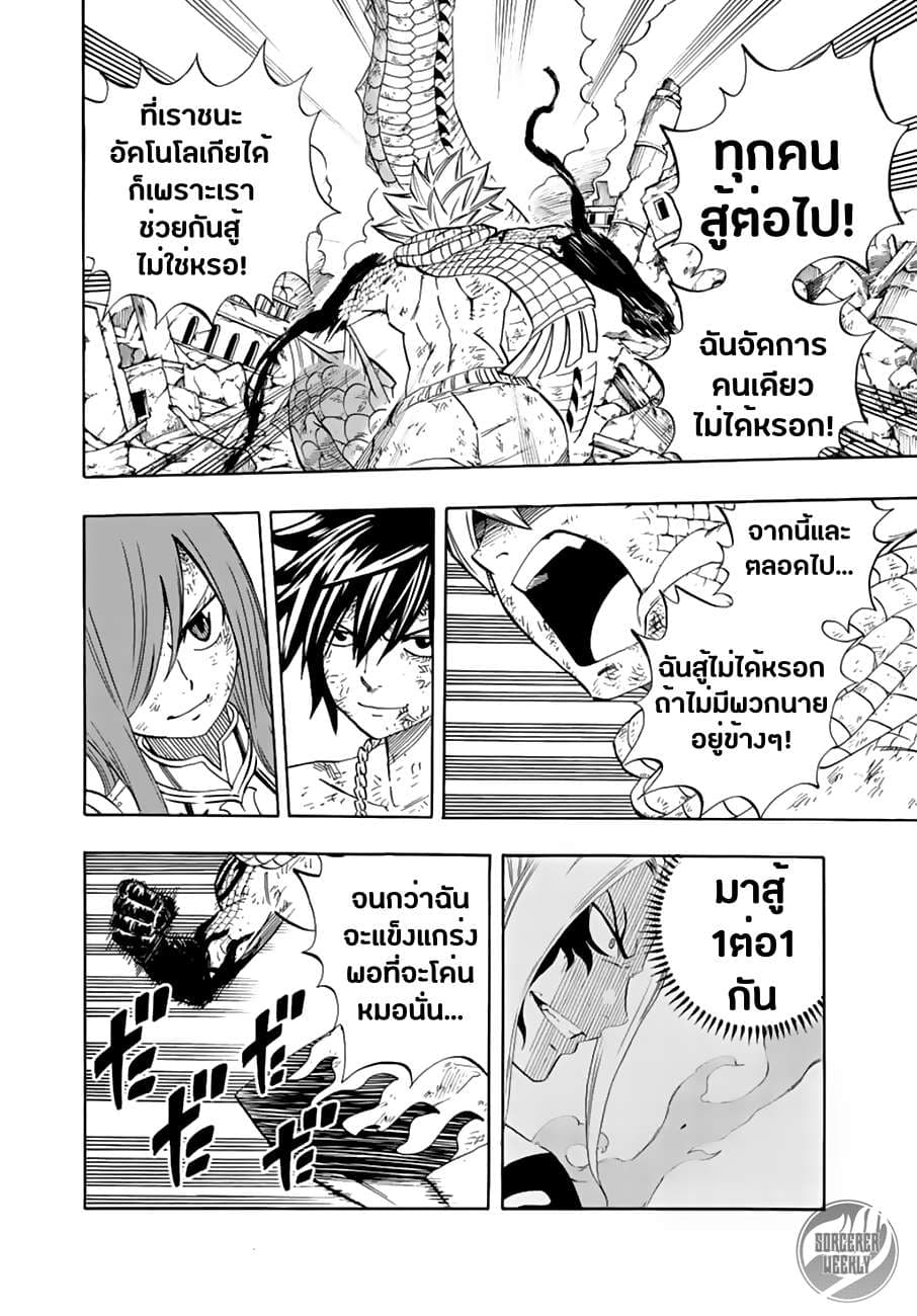 Fairy Tail: 100 Years Quest page 8