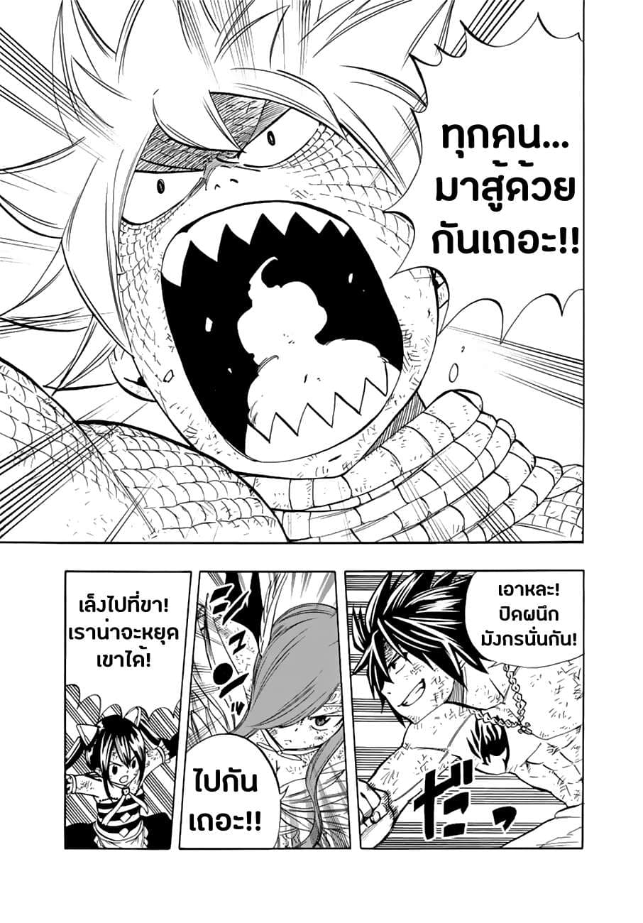 Fairy Tail: 100 Years Quest page 9