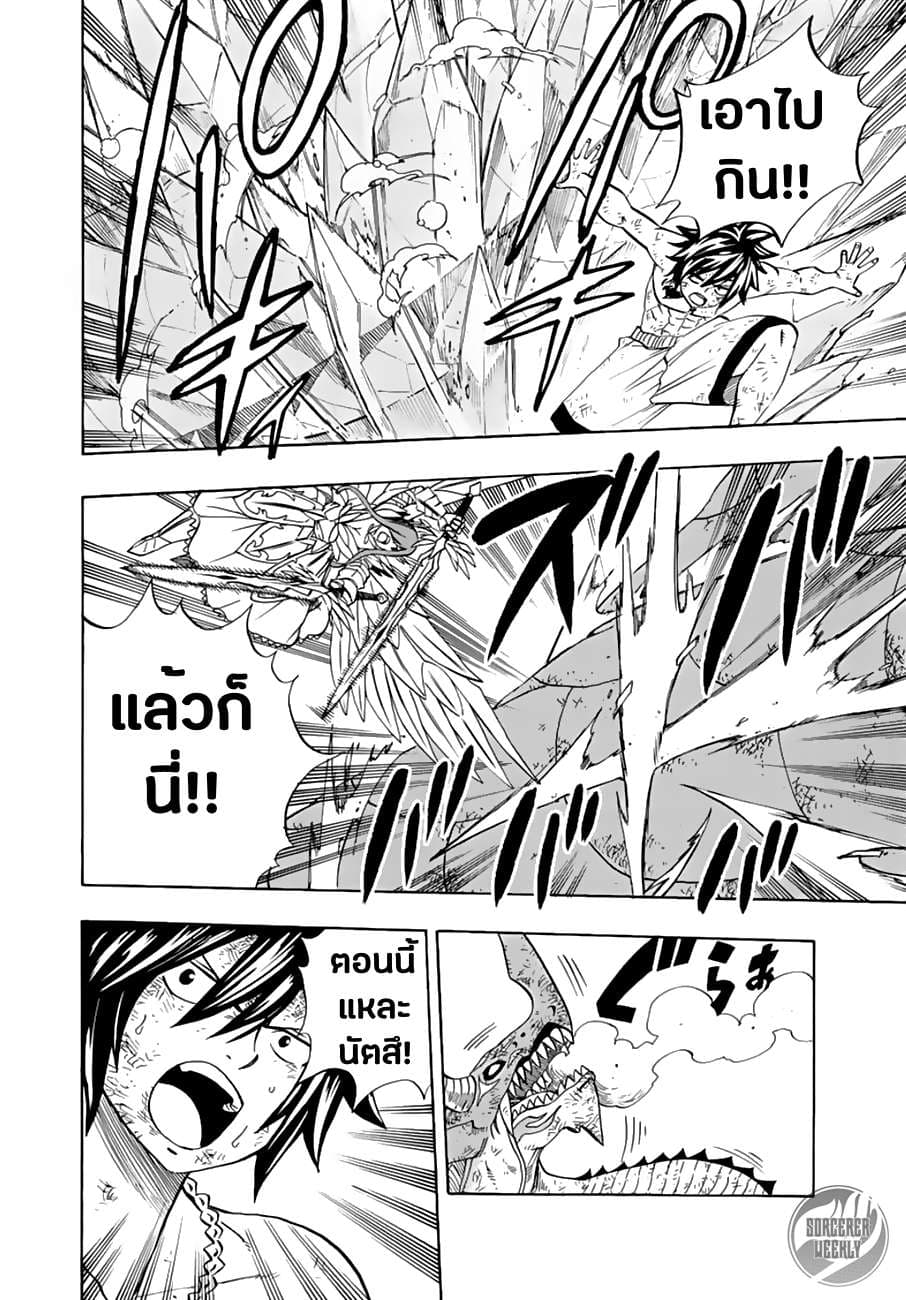 Fairy Tail: 100 Years Quest page 10