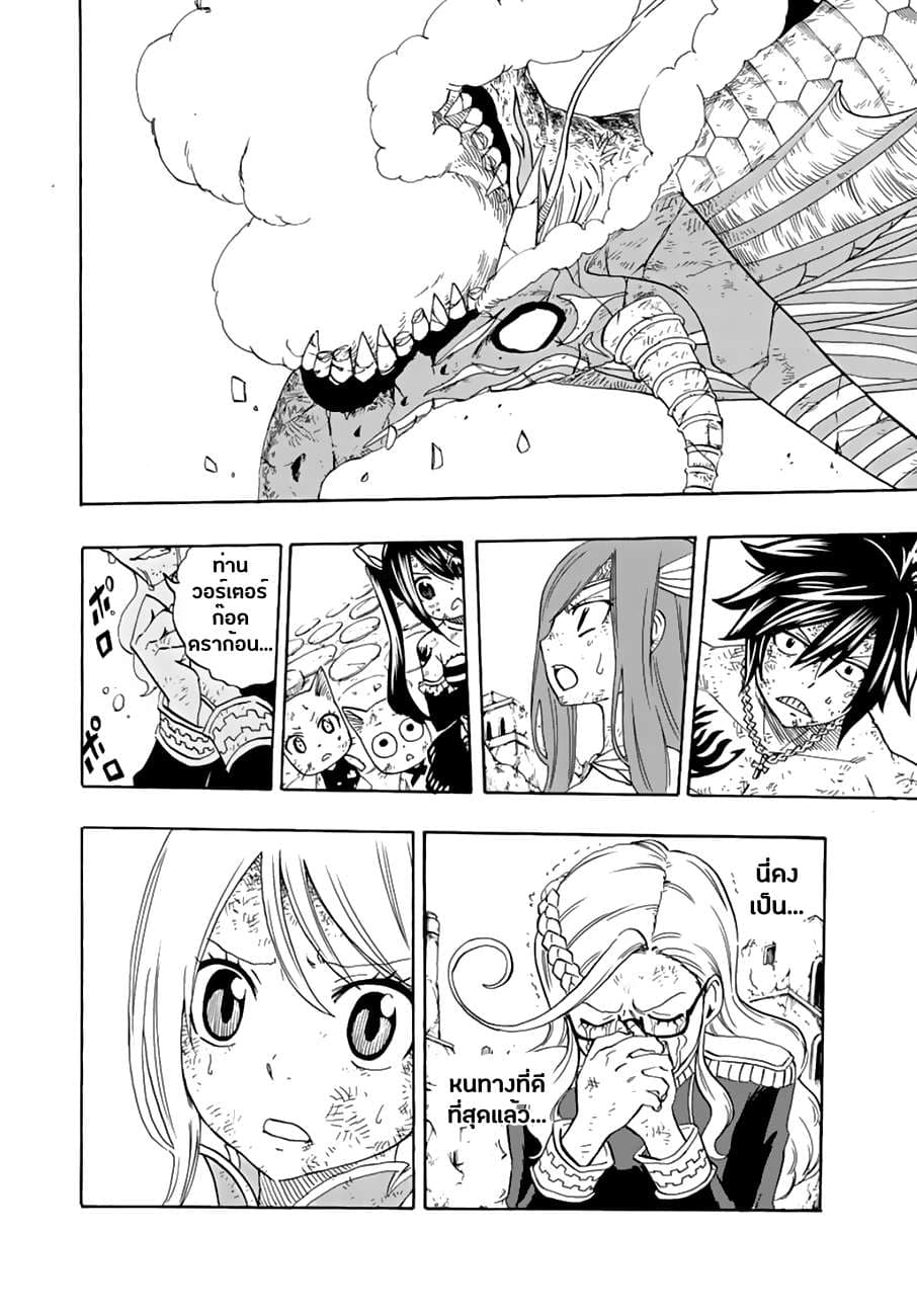 Fairy Tail: 100 Years Quest page 13