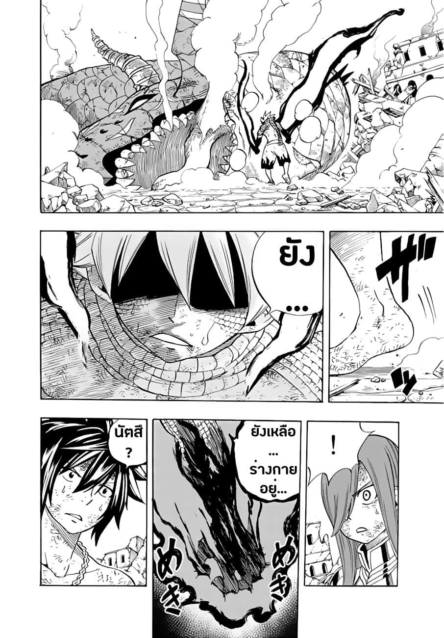 Fairy Tail: 100 Years Quest page 15