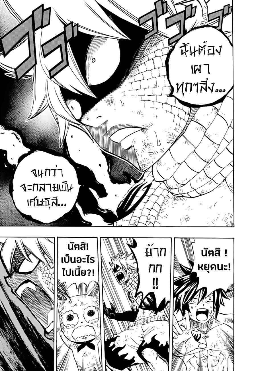 Fairy Tail: 100 Years Quest page 16