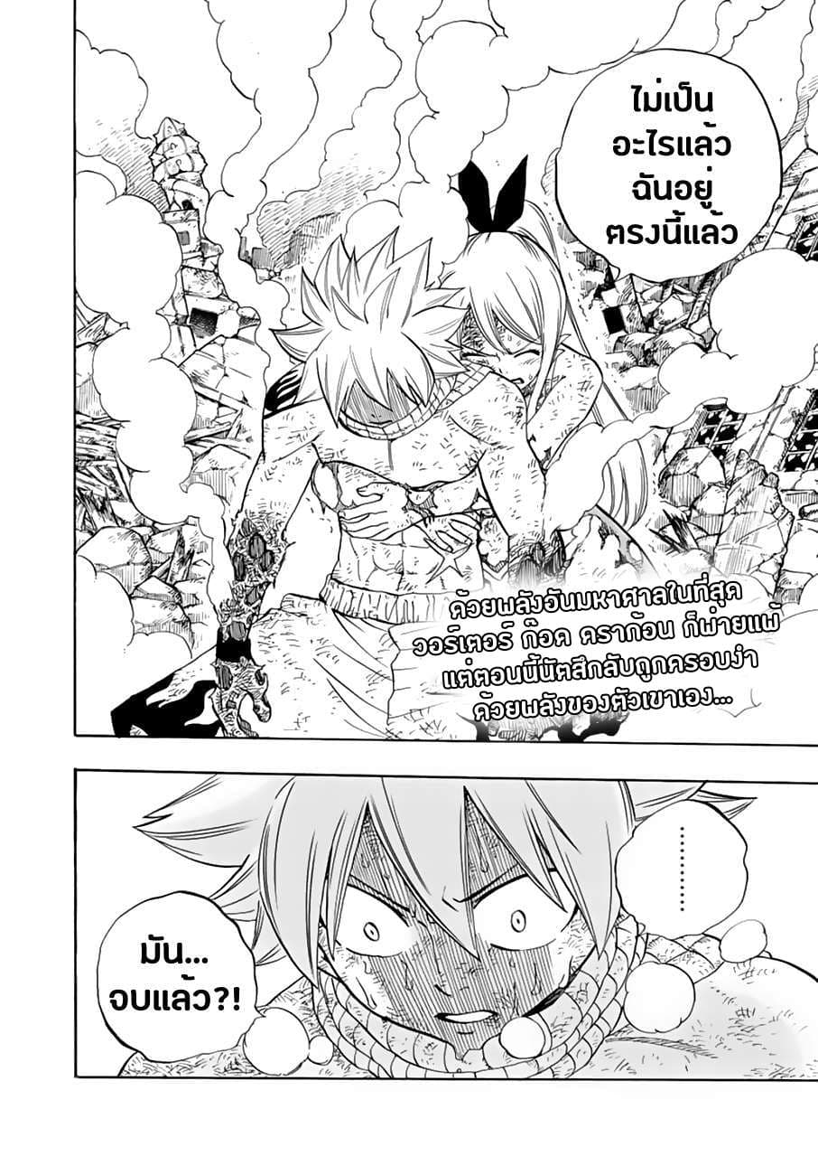 Fairy Tail: 100 Years Quest page 19