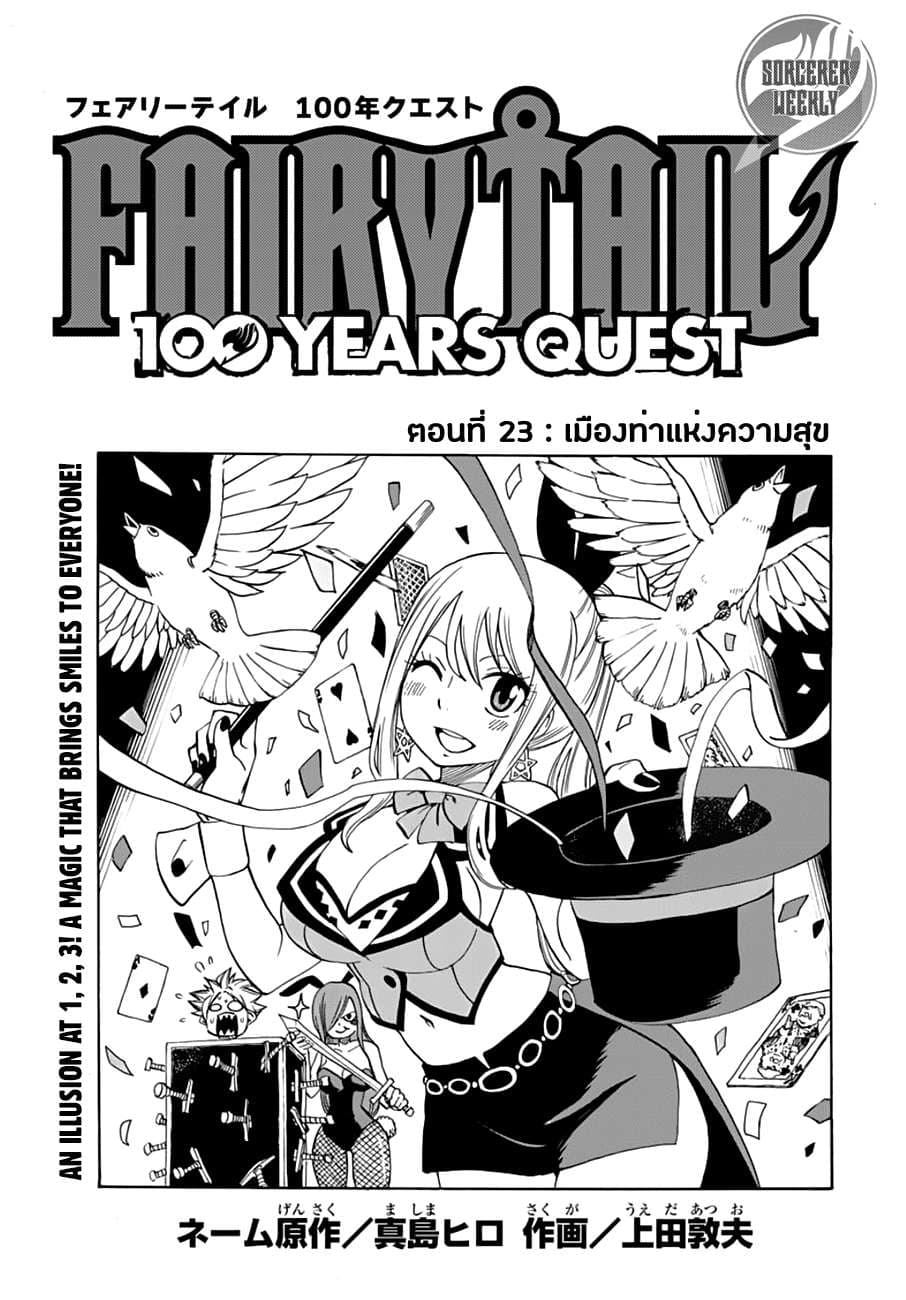 Fairy Tail: 100 Years Quest page 1
