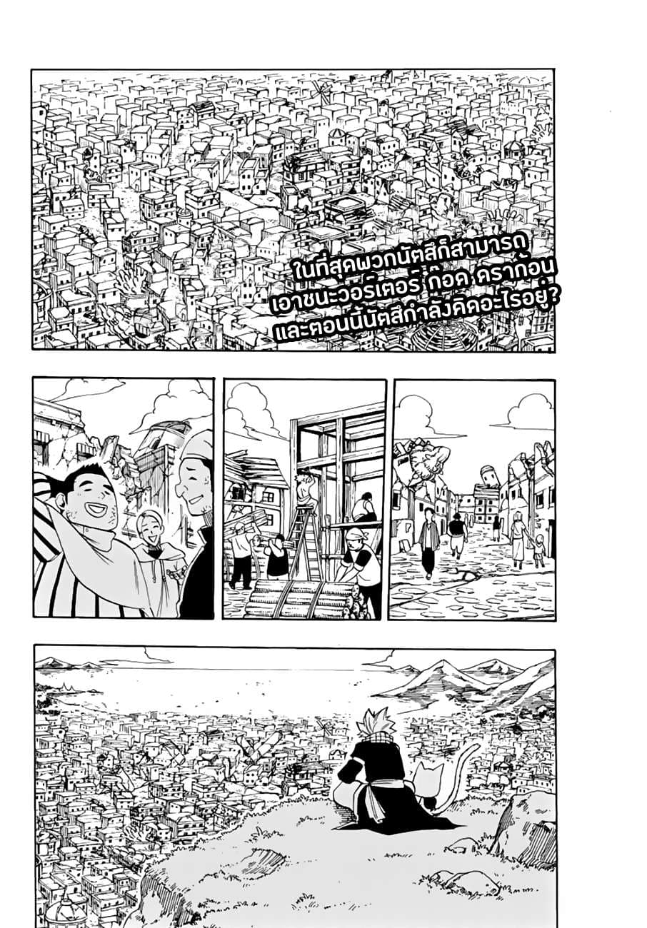 Fairy Tail: 100 Years Quest page 2