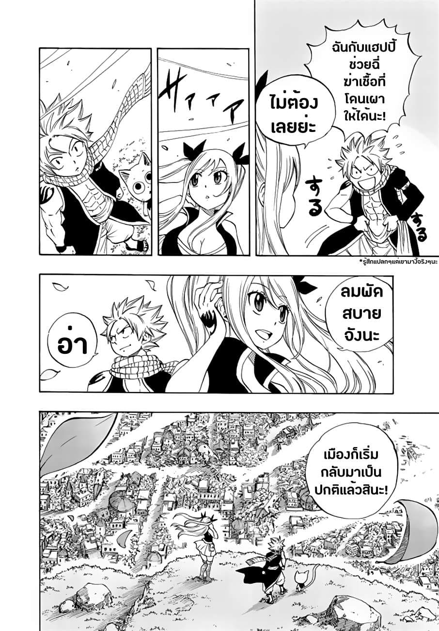 Fairy Tail: 100 Years Quest page 6