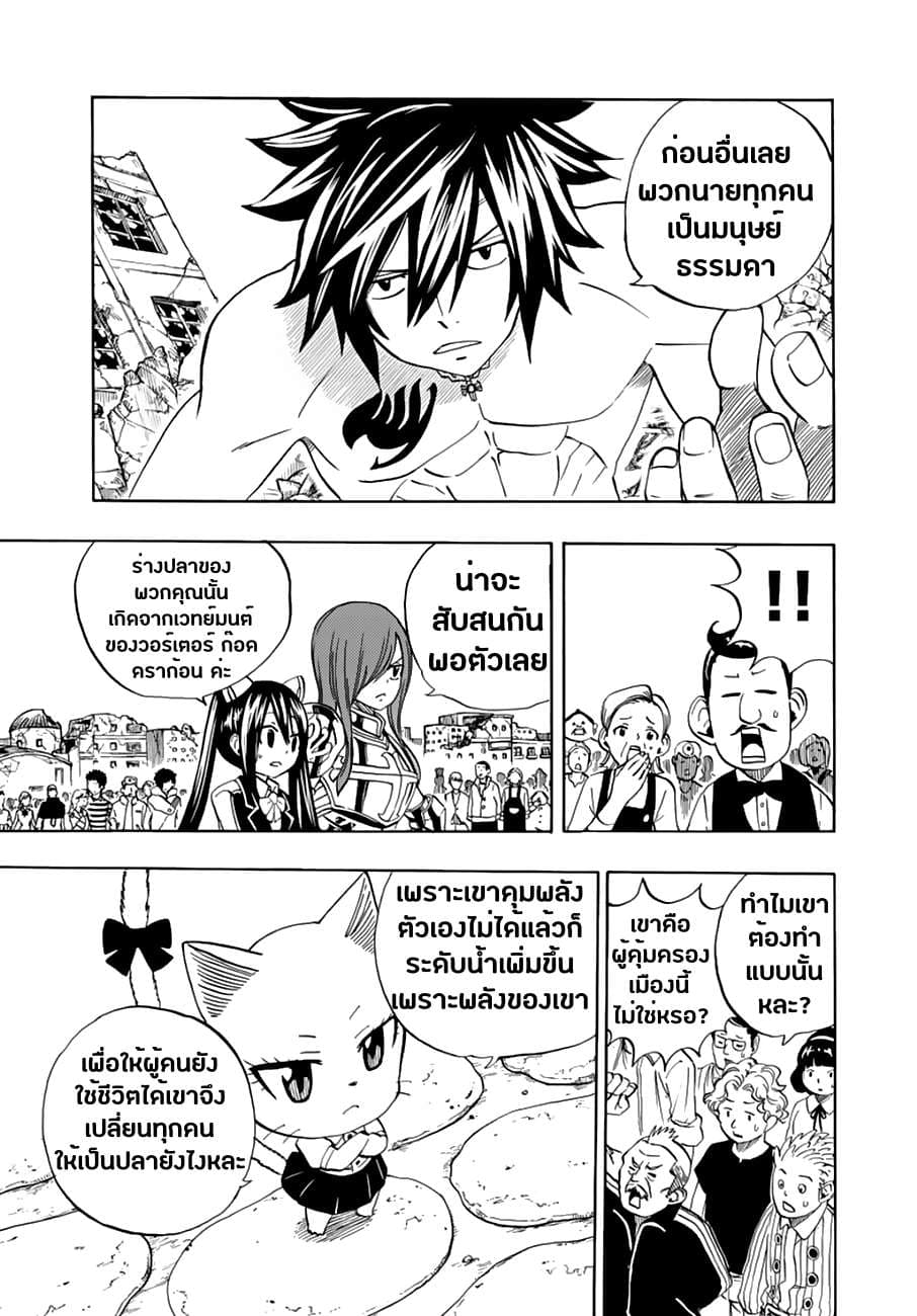 Fairy Tail: 100 Years Quest page 7