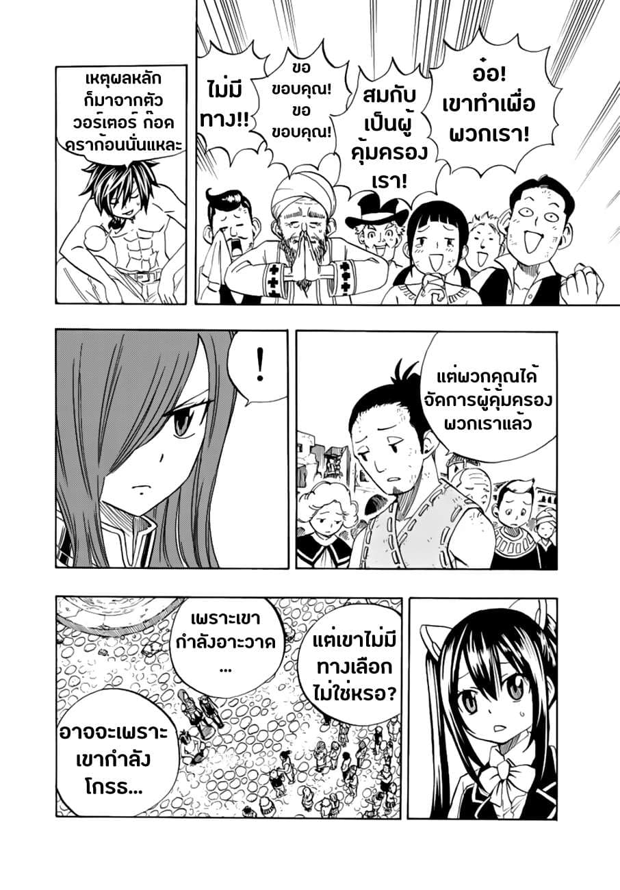 Fairy Tail: 100 Years Quest page 8