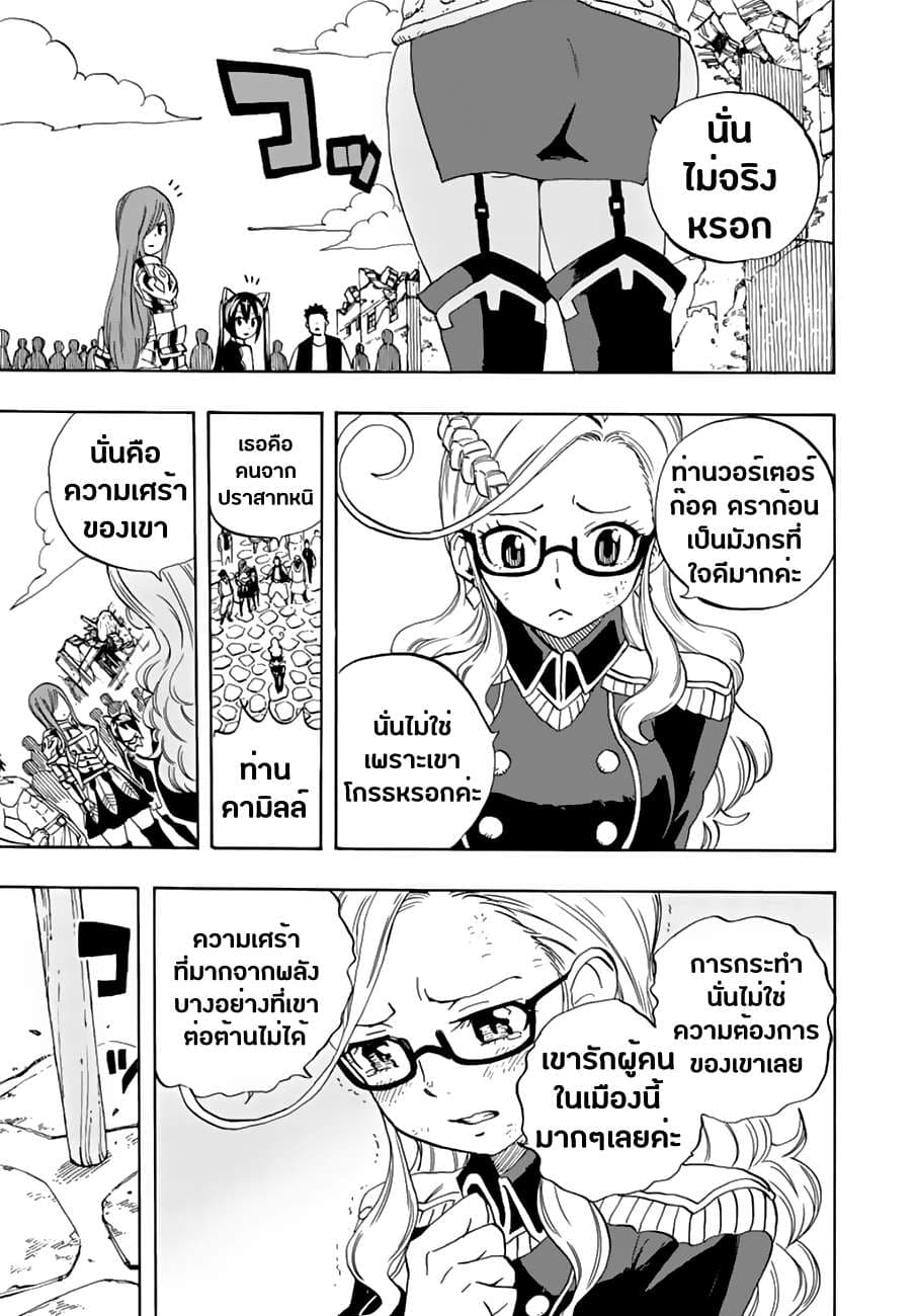 Fairy Tail: 100 Years Quest page 9