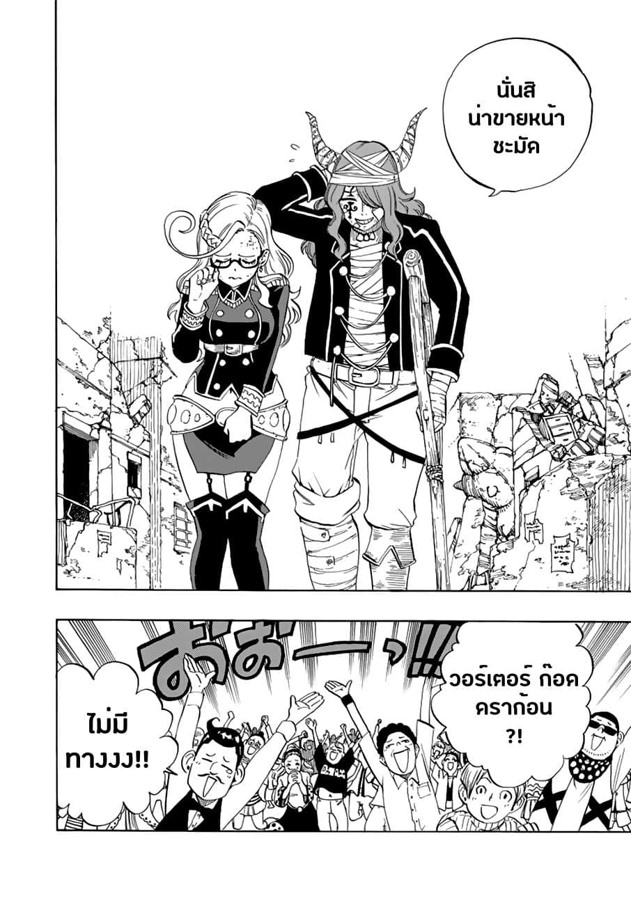 Fairy Tail: 100 Years Quest page 10