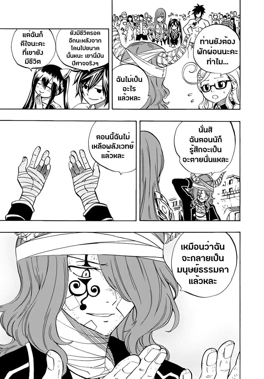 Fairy Tail: 100 Years Quest page 11