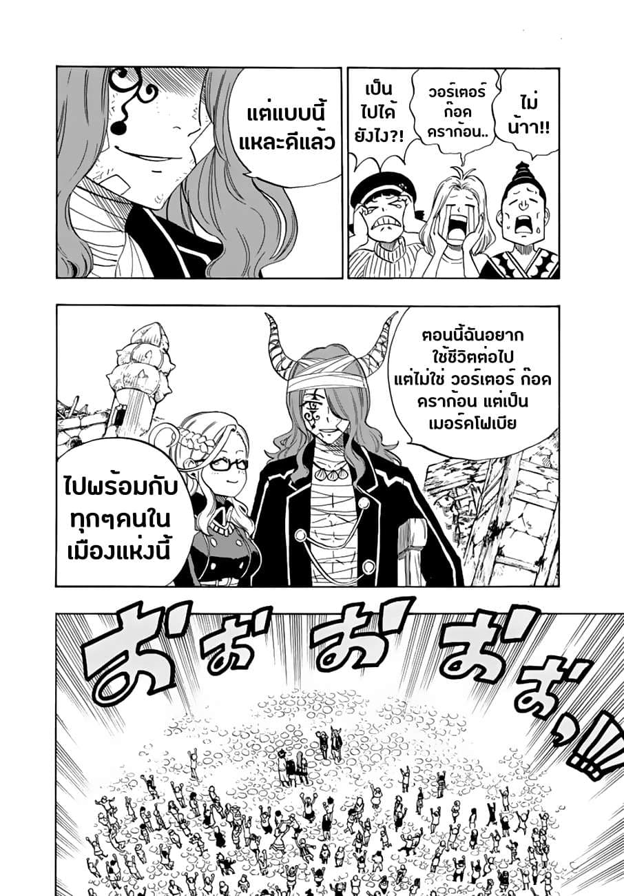 Fairy Tail: 100 Years Quest page 12