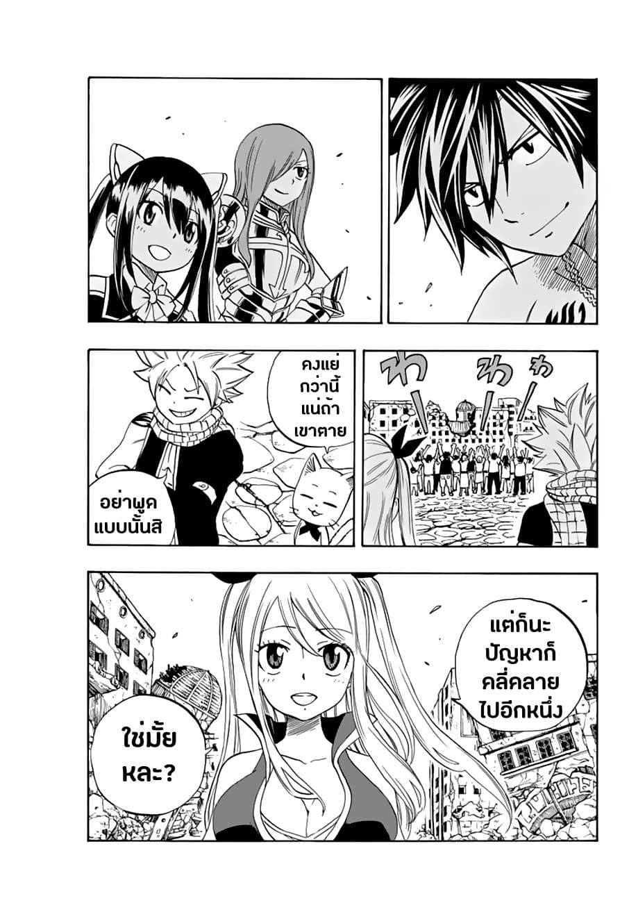 Fairy Tail: 100 Years Quest page 13