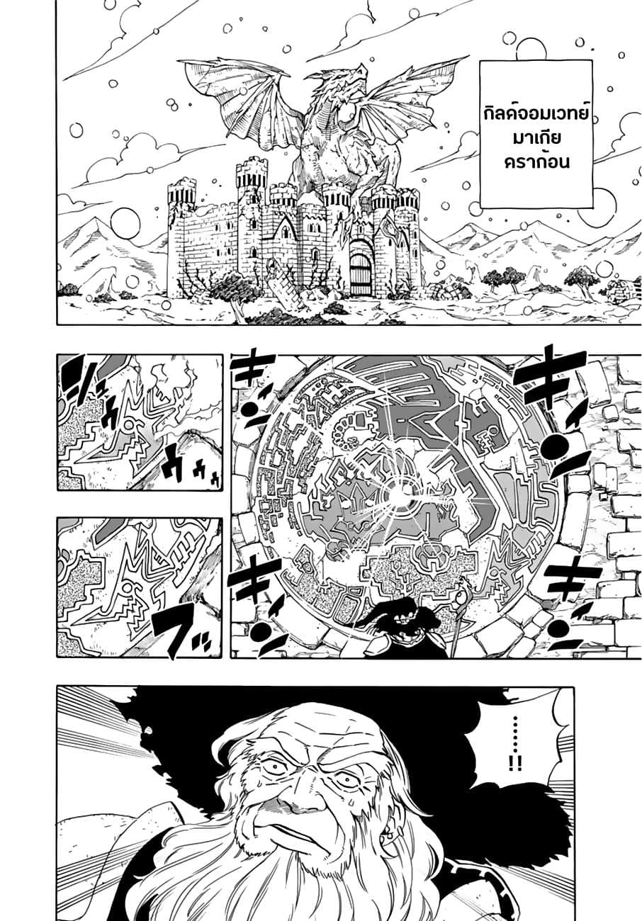 Fairy Tail: 100 Years Quest page 14