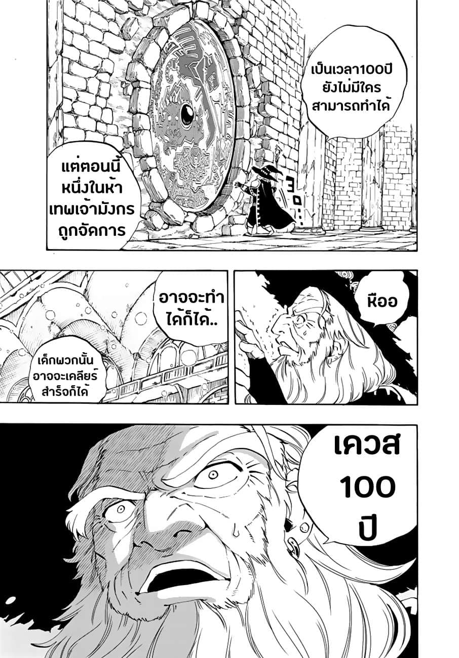 Fairy Tail: 100 Years Quest page 15