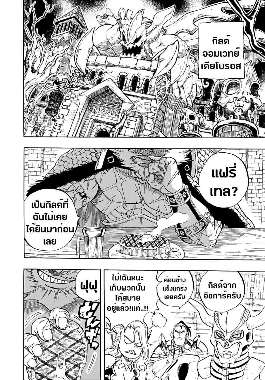 Fairy Tail: 100 Years Quest page 16