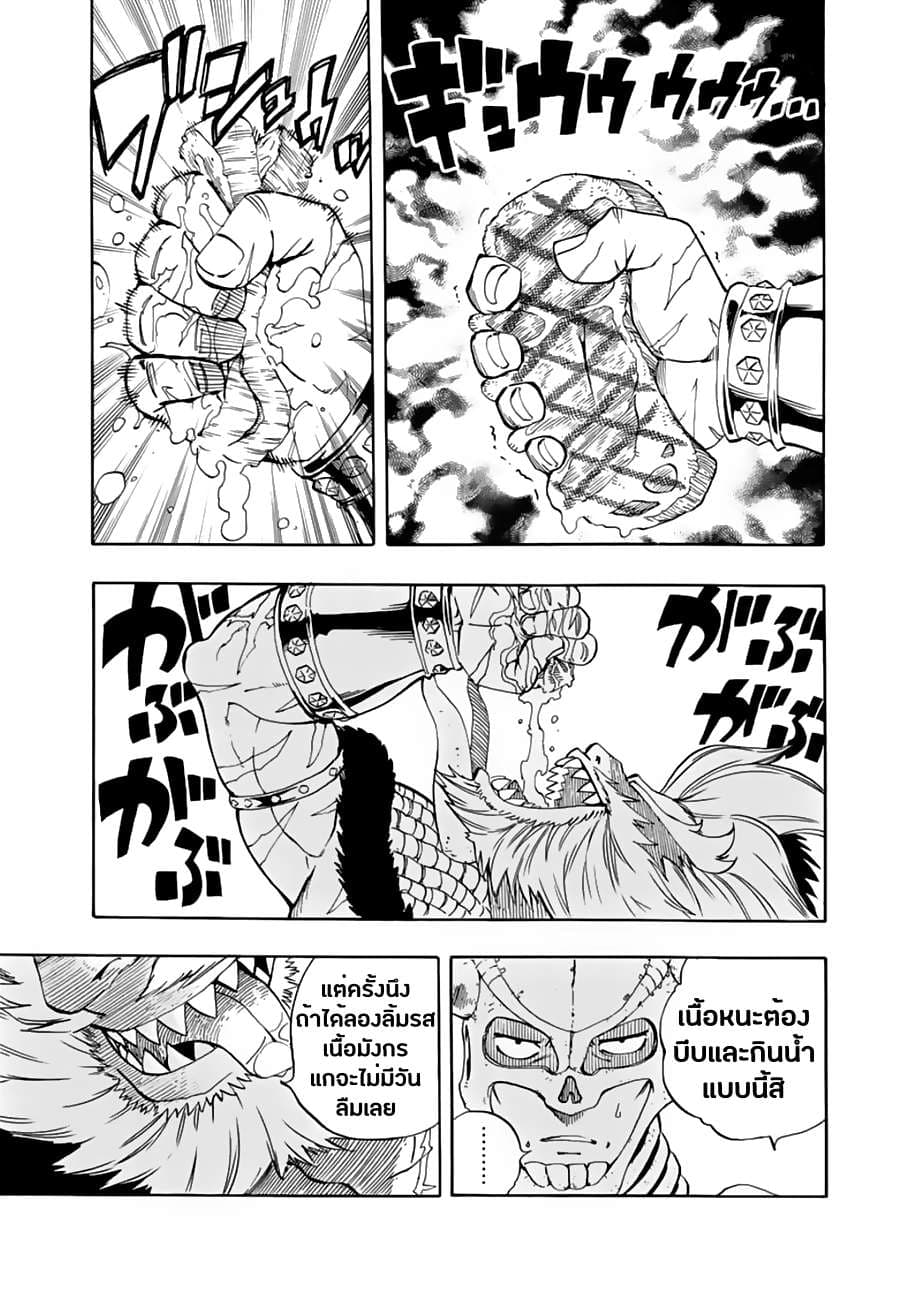 Fairy Tail: 100 Years Quest page 17