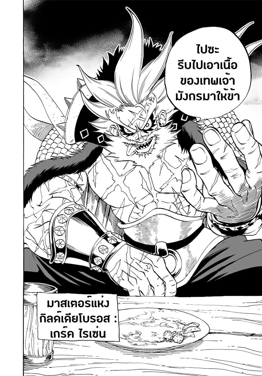 Fairy Tail: 100 Years Quest page 18