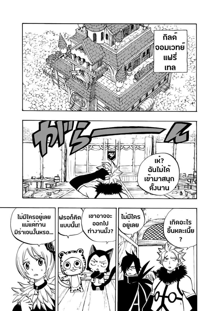 Fairy Tail: 100 Years Quest page 19