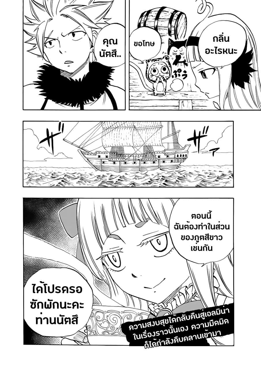 Fairy Tail: 100 Years Quest page 20