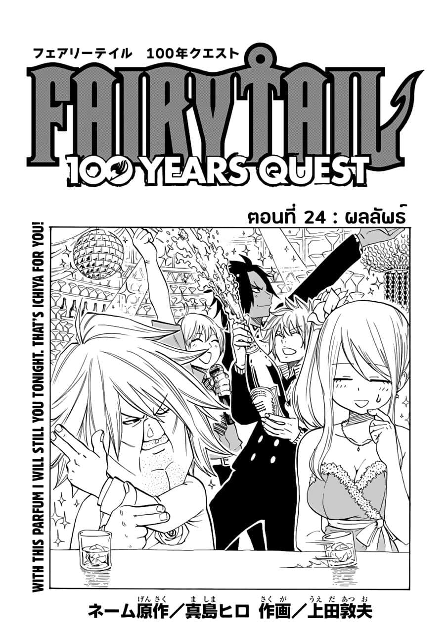 Fairy Tail: 100 Years Quest page 1