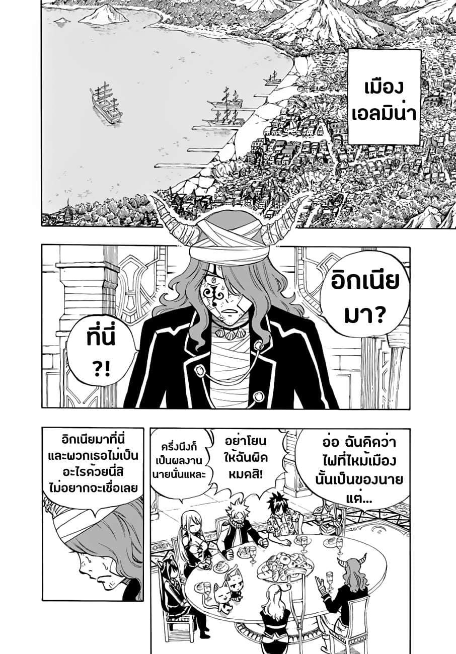 Fairy Tail: 100 Years Quest page 2
