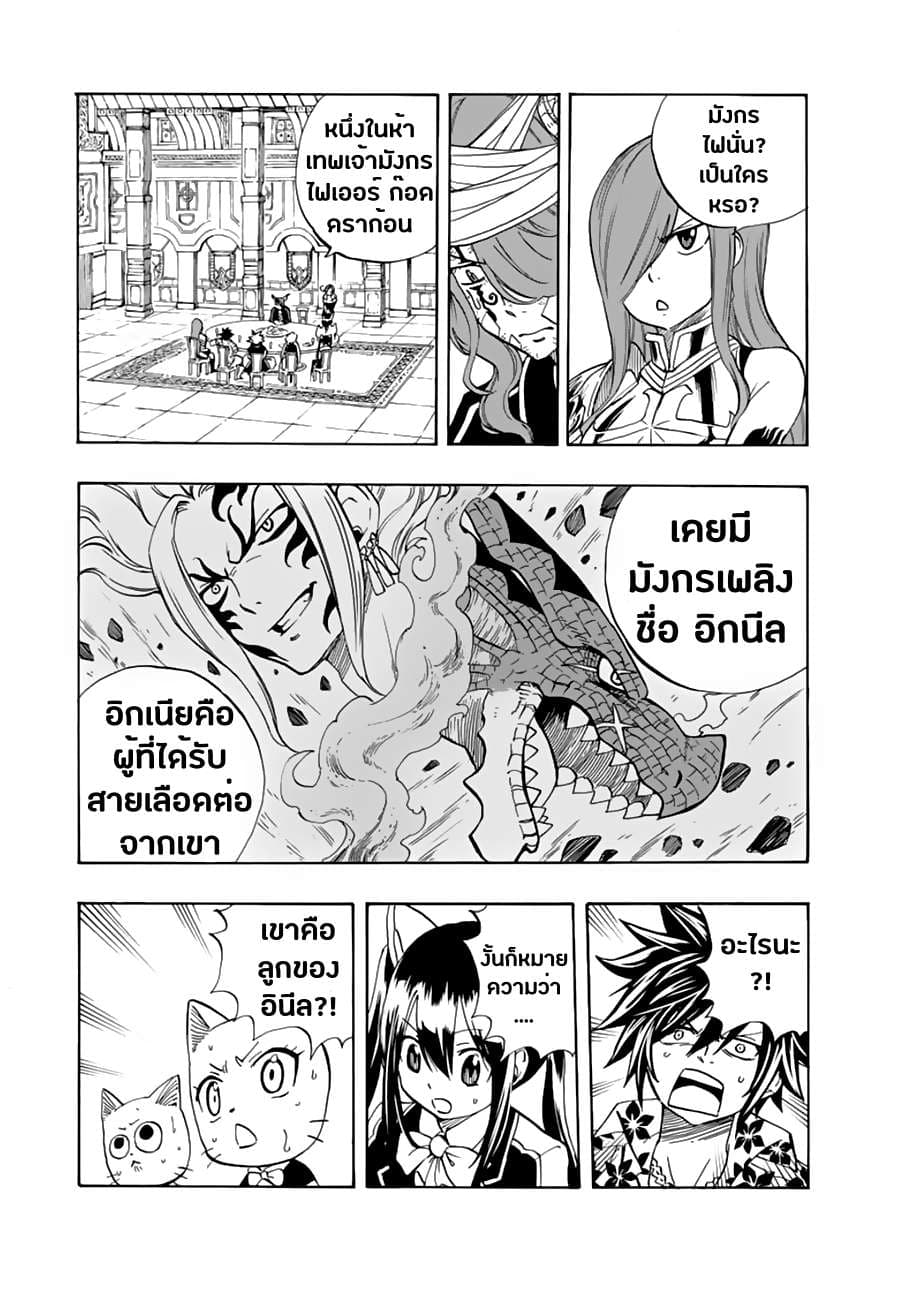 Fairy Tail: 100 Years Quest page 3