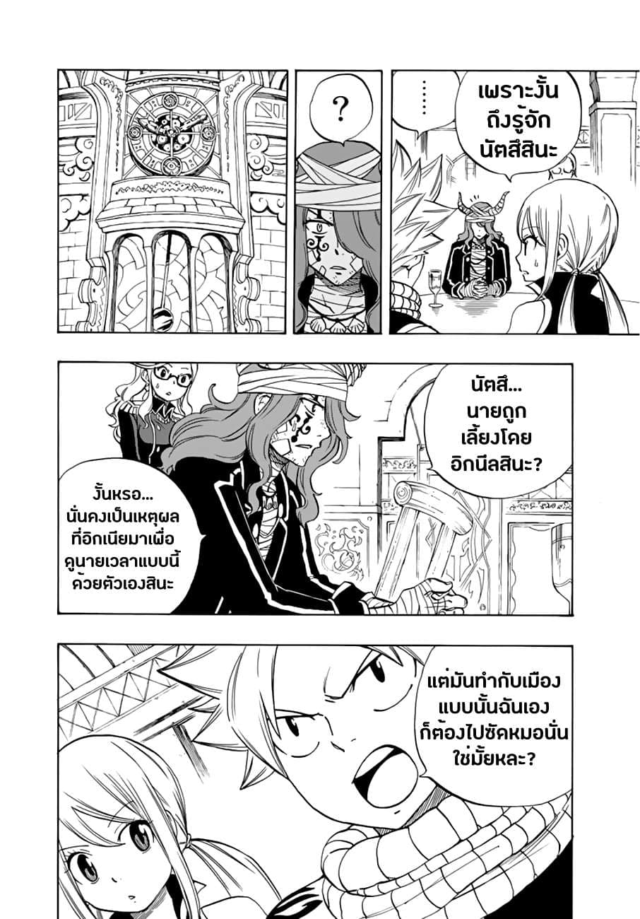 Fairy Tail: 100 Years Quest page 4