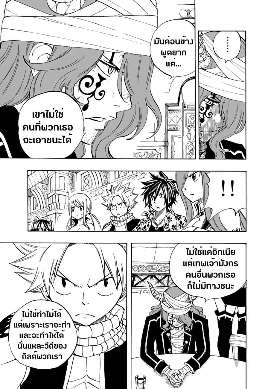 Fairy Tail: 100 Years Quest page 5