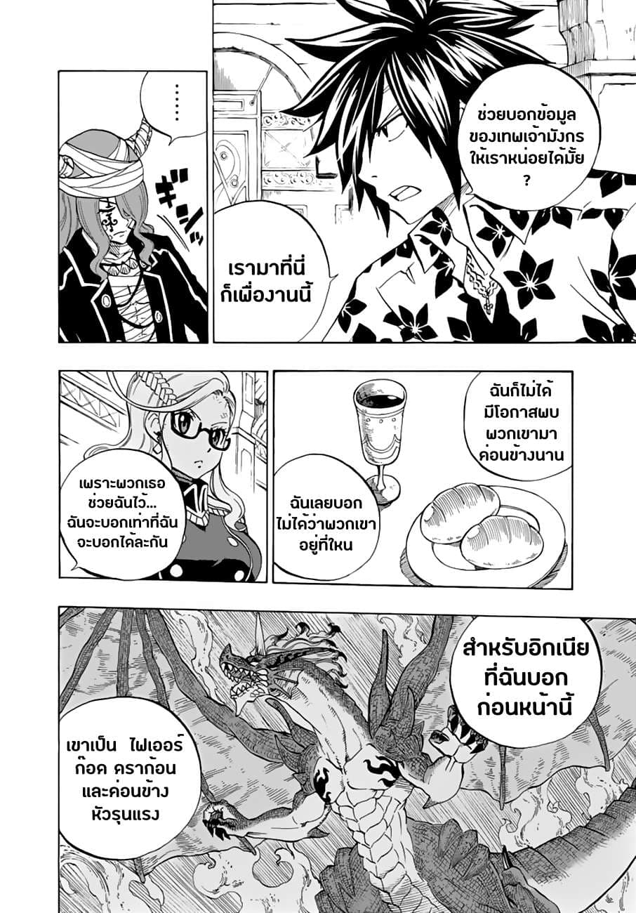 Fairy Tail: 100 Years Quest page 6