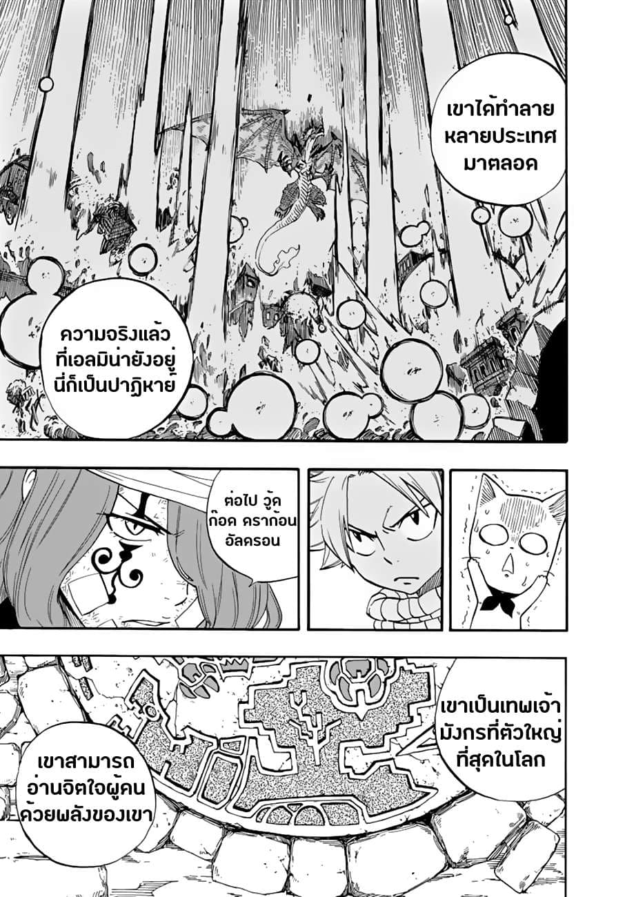 Fairy Tail: 100 Years Quest page 7
