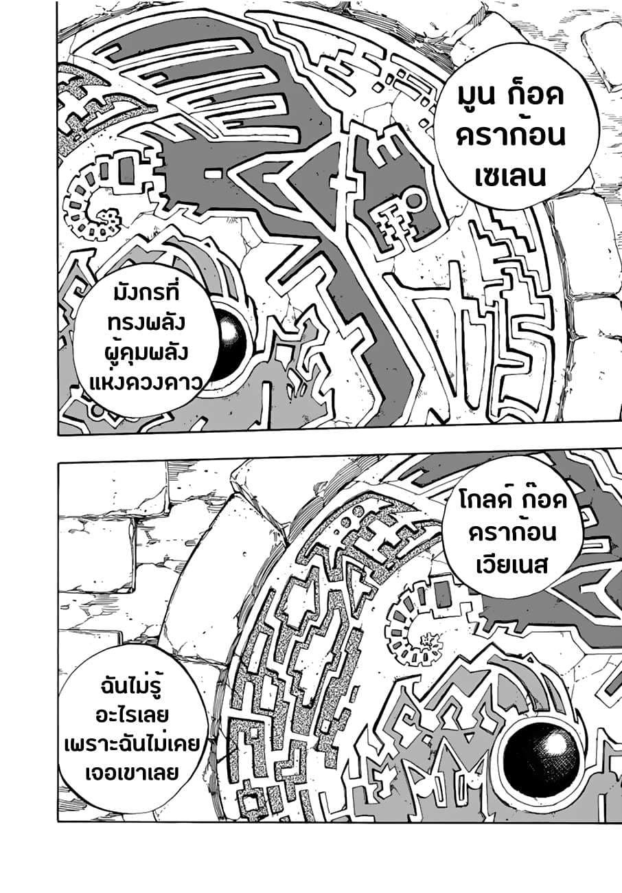 Fairy Tail: 100 Years Quest page 8