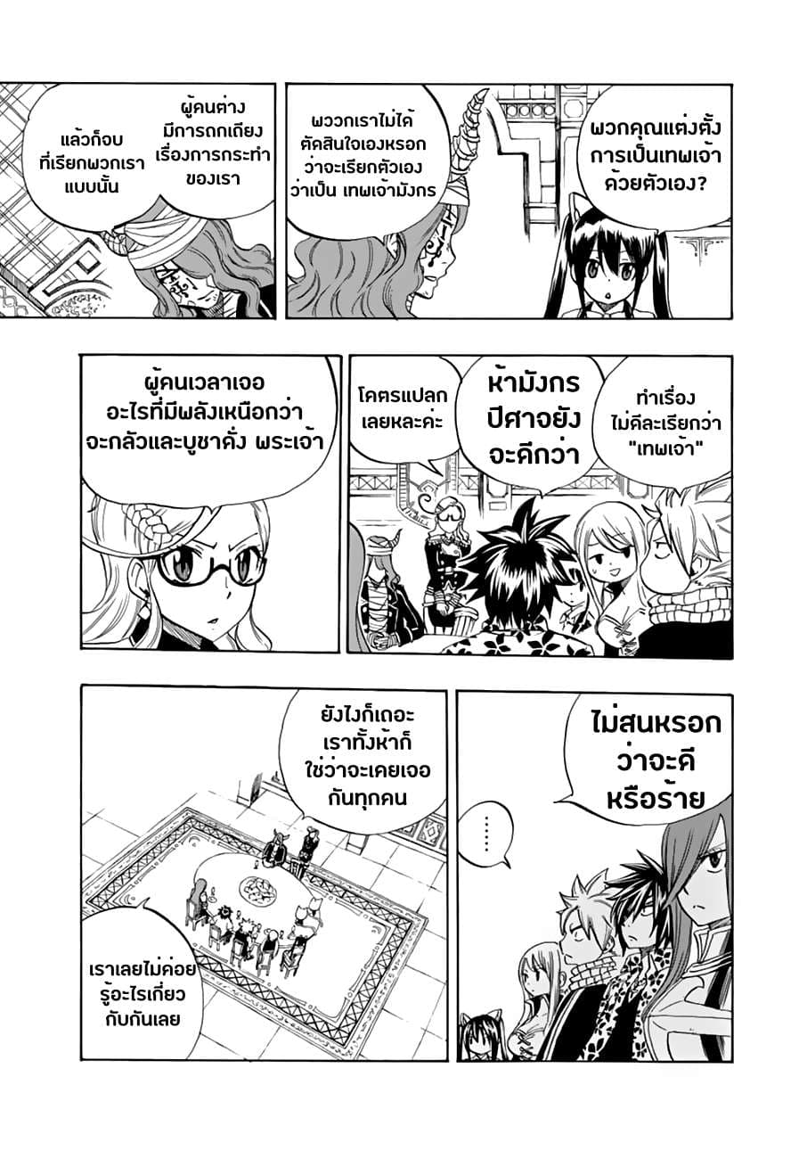 Fairy Tail: 100 Years Quest page 9