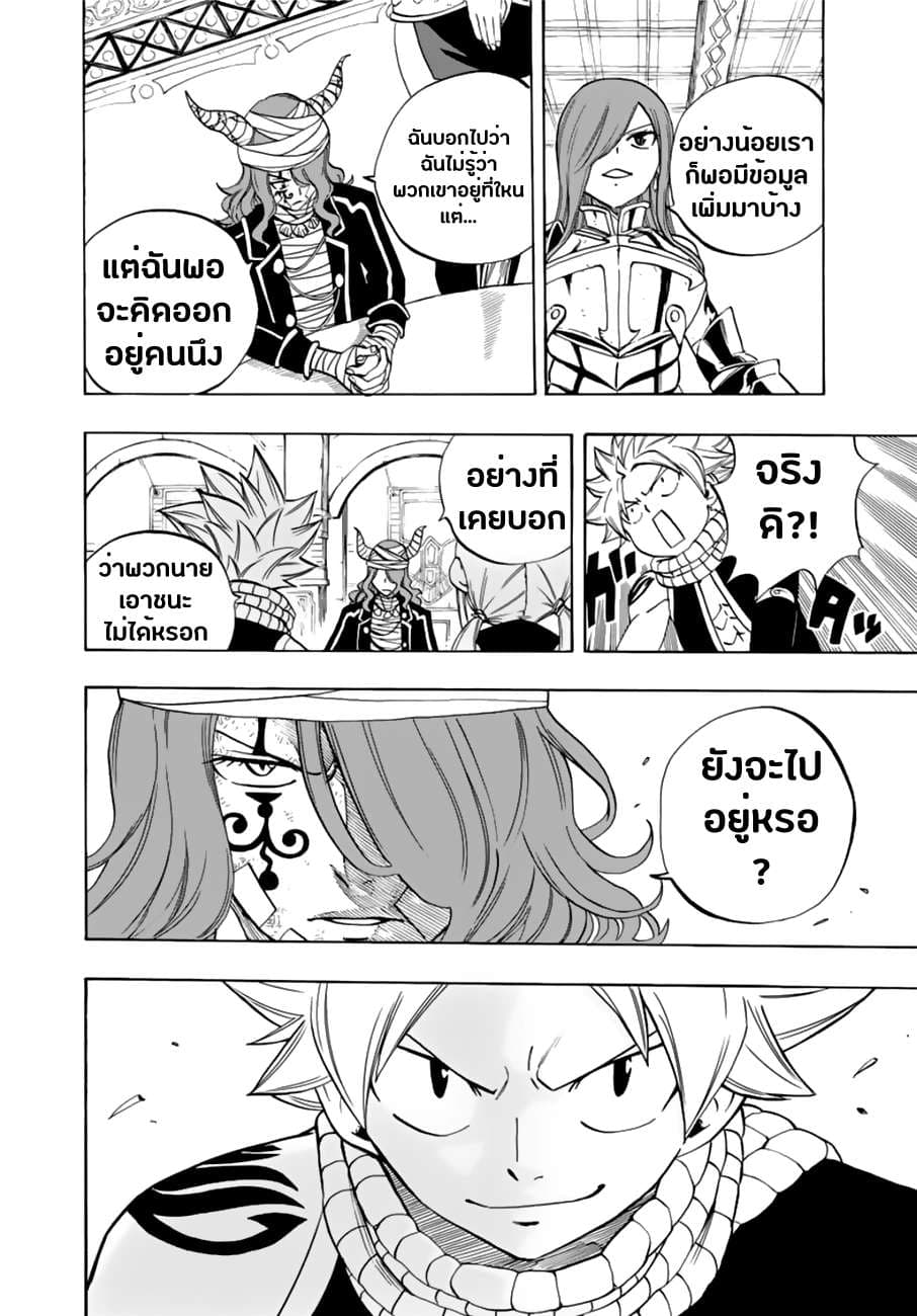 Fairy Tail: 100 Years Quest page 10