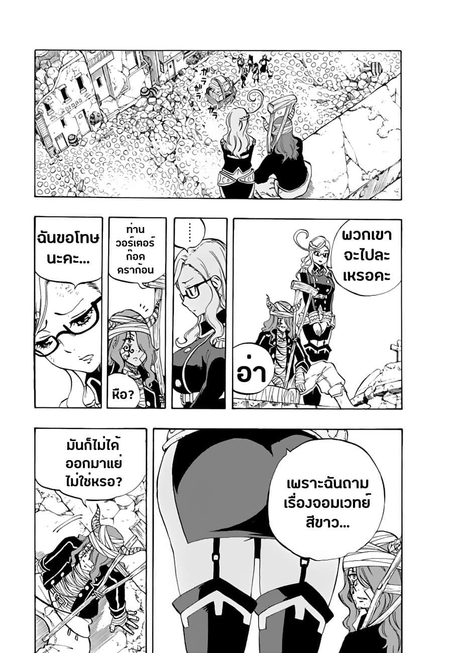 Fairy Tail: 100 Years Quest page 11