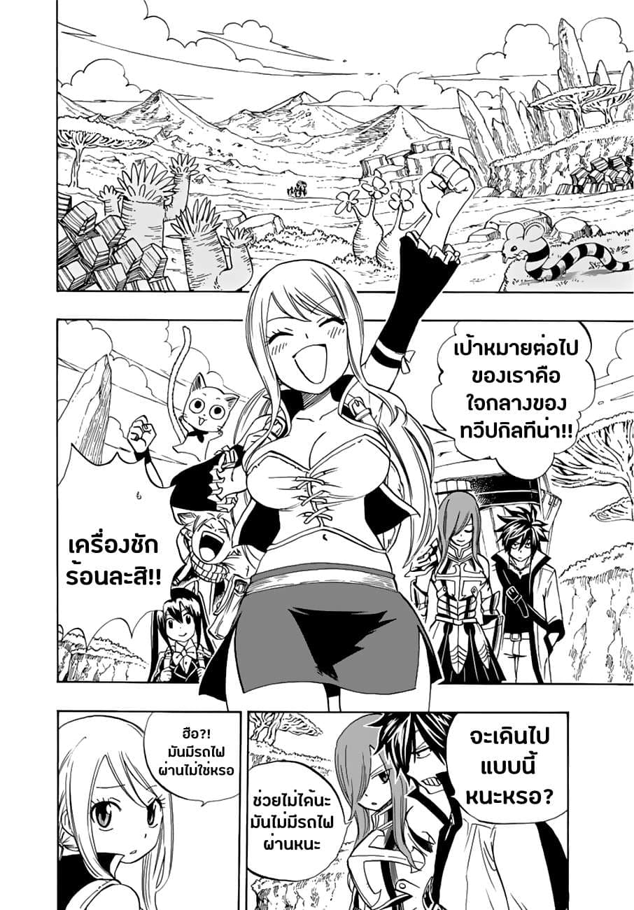 Fairy Tail: 100 Years Quest page 14