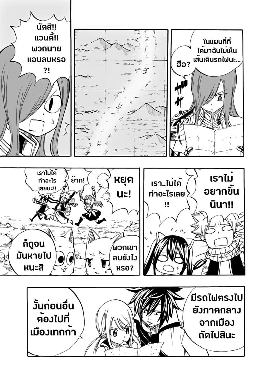Fairy Tail: 100 Years Quest page 15
