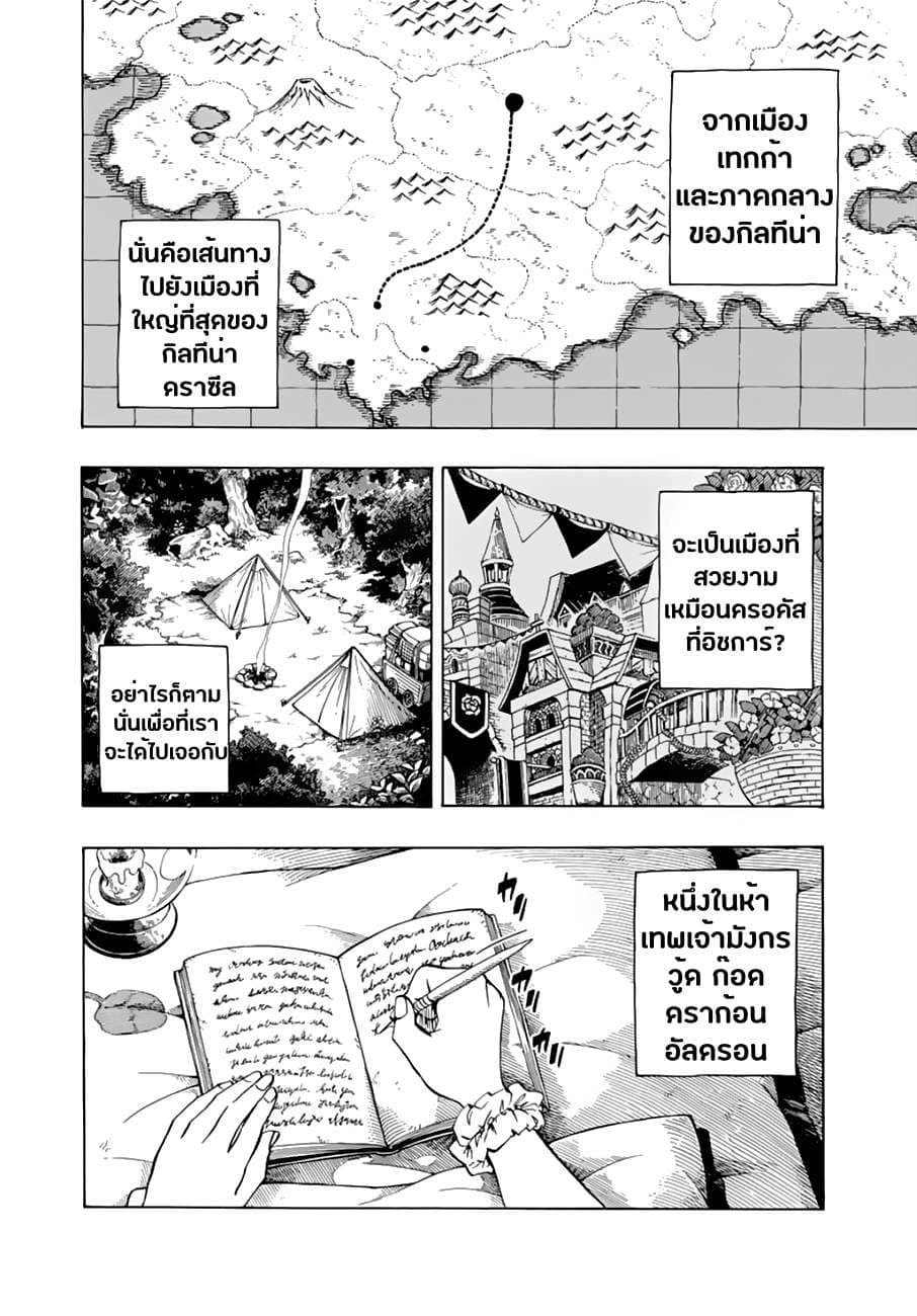 Fairy Tail: 100 Years Quest page 16