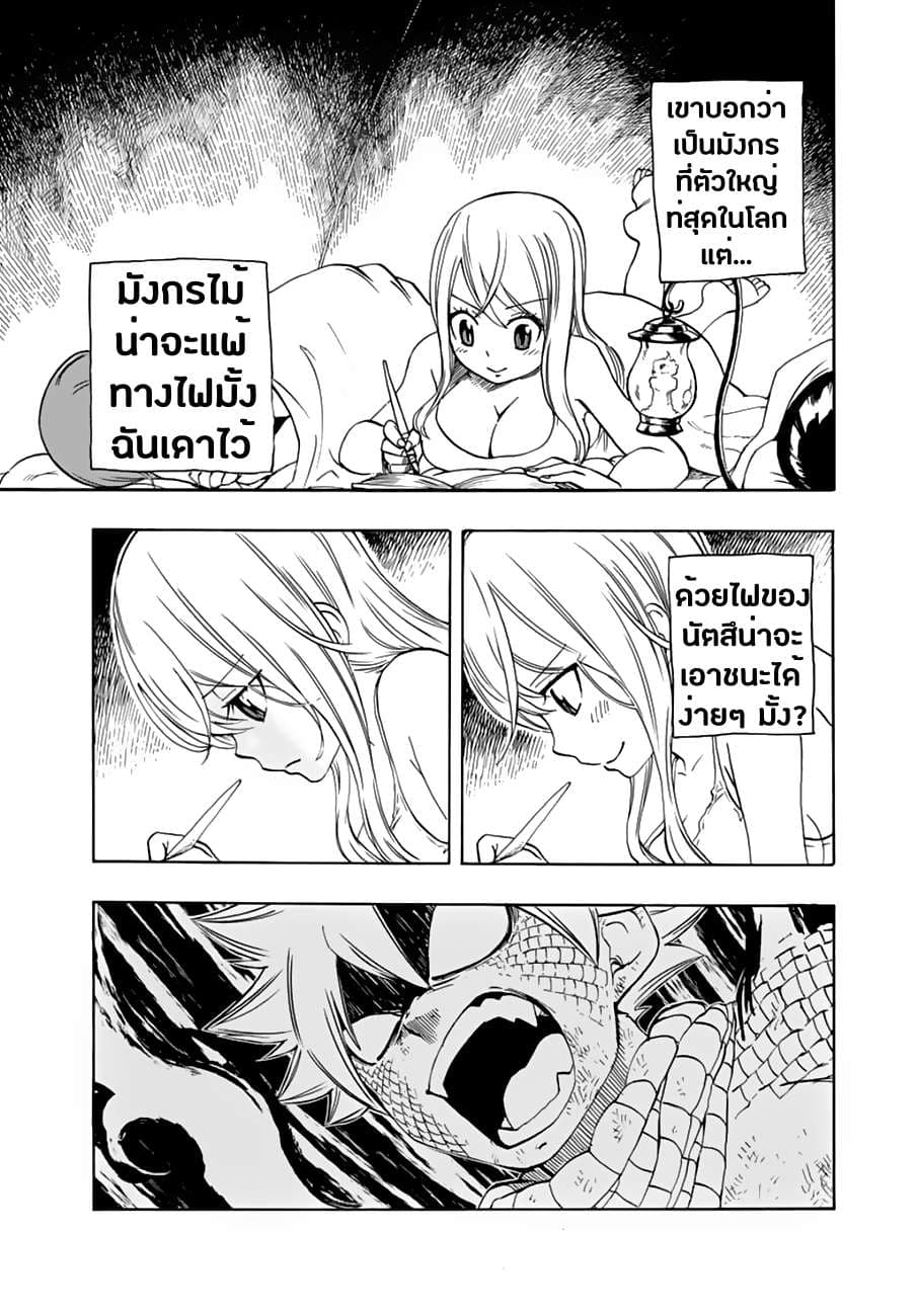 Fairy Tail: 100 Years Quest page 17