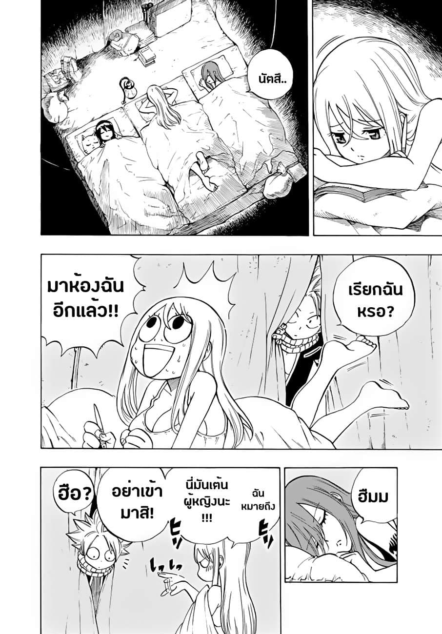 Fairy Tail: 100 Years Quest page 18