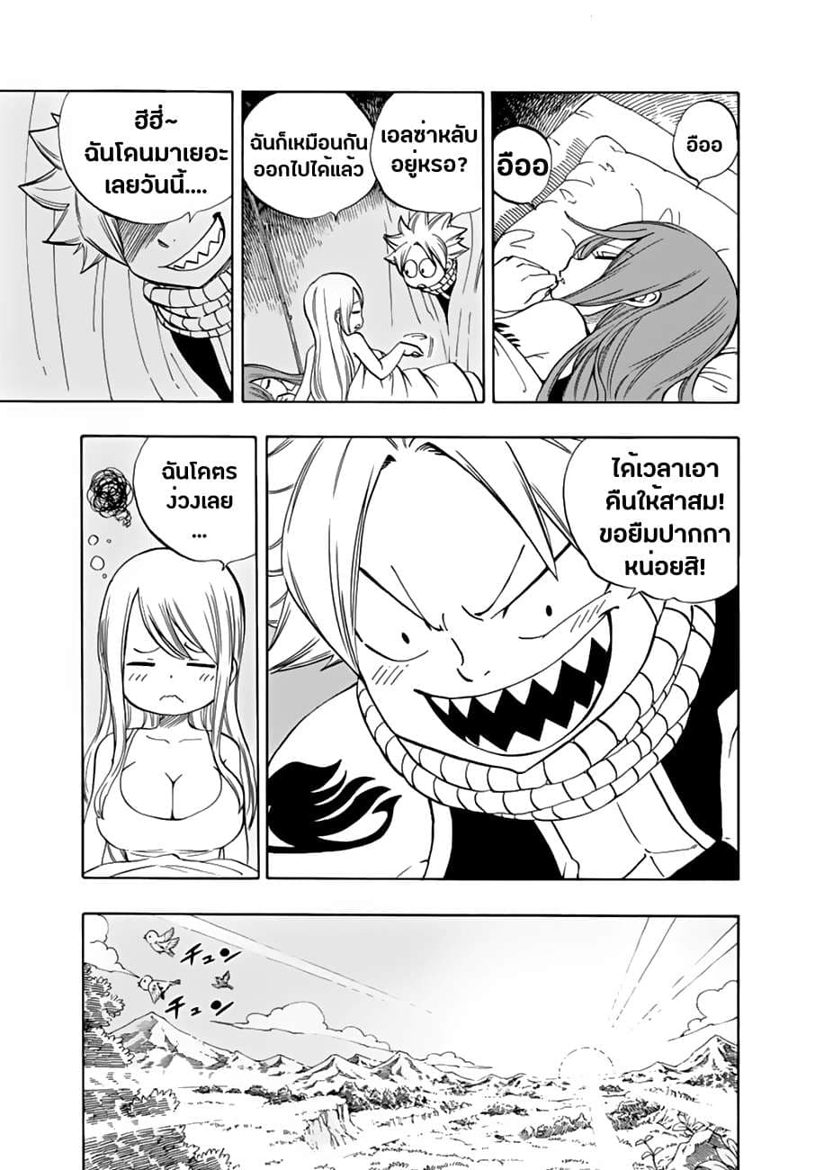 Fairy Tail: 100 Years Quest page 19